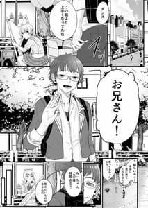 Page 6: 005.jpg | Mii Senpai ga Shojomaku Collector ni Shojomaku wo Ubawareru Hon | View Page!
