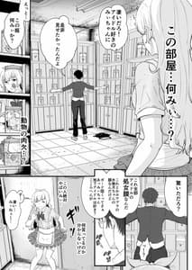Page 8: 007.jpg | Mii Senpai ga Shojomaku Collector ni Shojomaku wo Ubawareru Hon | View Page!