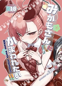 Page 1: 000.jpg | Mikamo-san wa Kamawaretai!! - Mikamo wants attention!! | View Page!