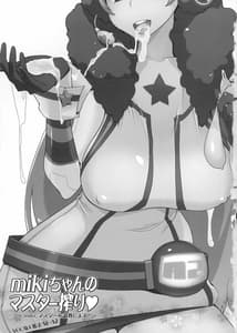 Page 2: 001.jpg | Miki-chan no Master Shibori | View Page!