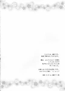 Page 3: 002.jpg | Miki-chan no Master Shibori | View Page!