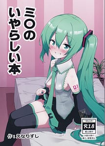 Read Miku no Iyarashii Hon