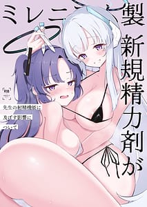 Page 1: 000.jpg | Millennium-sei Shinki Seiryokuzai ga Sensei no Shasei Kinou ni Oyobosu Eikyou ni Tsuite | View Page!