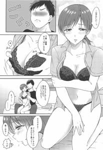 Page 8: 007.jpg | Minami no Hajimete | View Page!