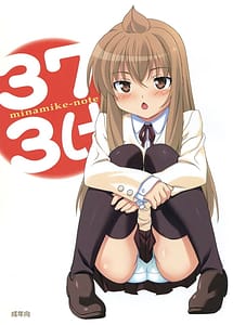 Read Minamike-Note with English Translation