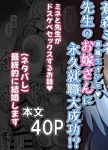 Read Mine Aomori Sensei no Oyome-san ni Eikyuu Shuushoku Daisekou! with English Translation