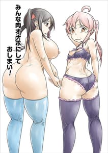 Page 2: 001.jpg | Minna Niku Onaho ni Shite Oshimai! | View Page!