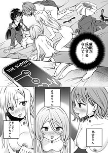 Page 4: 003.jpg | Minna de Ecchi na Yurikatsu Appli -Eeh! Kono Naka ni Kakattenai Musume ga Iru!- | View Page!