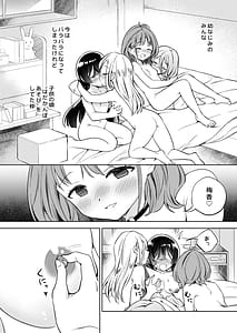 Page 5: 004.jpg | Minna de Ecchi na Yurikatsu Appli -Eeh! Kono Naka ni Kakattenai Musume ga Iru!- | View Page!