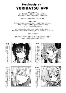 Page 4: 003.jpg | Minna de Ecchi na Yurikatsu Appli -Eeh! Kono Naka ni Kakattenai Musume ga Iru!-2 | View Page!