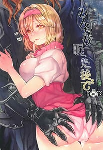 Page 1: 000.jpg | Minna ga Nemutta Ato de | View Page!