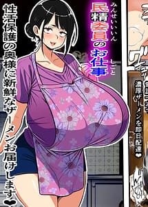 Read Minseiiin no Oshigoto Seikatsu Hogo no Okusama ni Shinsen Semen Otodokeshimasu