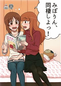 Page 1: 000.jpg | Miporin Dousei Shiyo! | View Page!