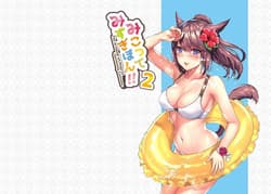 Page 2: 001.jpg | Miqote Mizugi Hon 2!! | View Page!