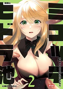 Page 1: 000.jpg | Miqote ga Kawai Sugiru no ga Ikenai Node Keisotsu ni Hidora Ike ni Nageiretai 2 | View Page!