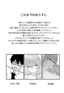 Page 2: 001.jpg | Mirai no Kanojo ga Oshieru Ima Kano no Kouryakuhou 2 Ecchi na Hanayome Shugyou Hen | View Page!