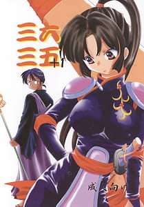 Page 1: 000.jpg | Miroku Sango 1 | View Page!
