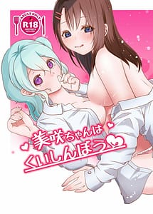 Read Misaki-chan wa Kui Shinbou
