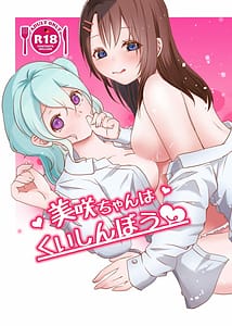 Page 1: 000.jpg | Misaki-chan wa Kui Shinbou | View Page!