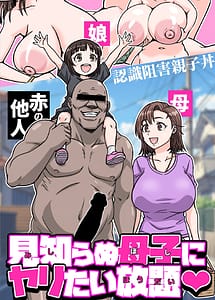 Read Mishiranu Boshi ni Yaritai Houdai with English Translation