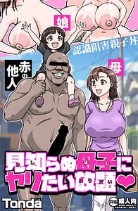 Page 1: 000.jpg | Mishiranu Boshi ni Yaritai Houdai | View Page!