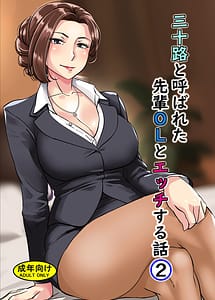 Read Misoji to Yobareta Senpai OL to Ecchisuru Hanashi 2