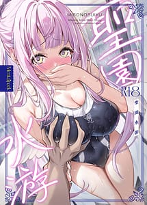 Read Misono Suiyu with English Translation