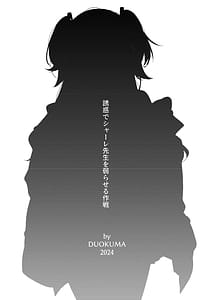 Page 3: 002.jpg | Mission Lure Schale-sensei Using Seduction | View Page!