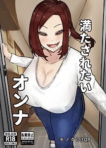 Read Mitasaretai Onna with English Translation