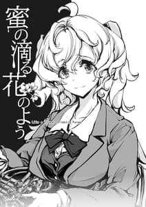 Page 3: 002.jpg | Mitsu no Shitataru Hana no You | View Page!