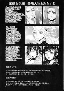 Page 3: 002.jpg | Mitsubachi to Ada Hana Kouhen | View Page!