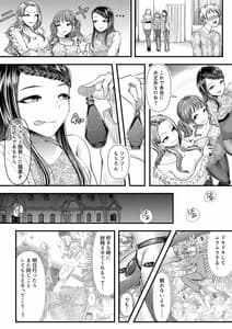 Page 9: 008.jpg | Mitsugi Maso Otoshi Daisakusen!-Fashion Circle no Shikin Choutatsuhou- | View Page!
