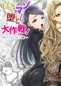 Read Mitsugi Mazo Otoshi Daisakusen! Nangoku Omitsugi Hen