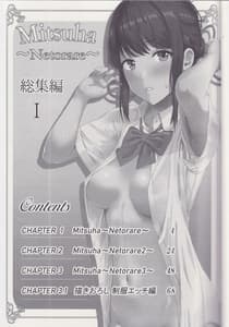 Page 2: 001.jpg | Mitsuha -Netorare- Soushuuhen I | View Page!