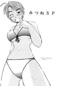 Page 2: 001.jpg | Mitsune SP | View Page!