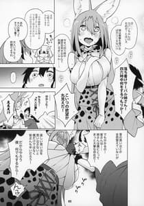 Page 6: 005.jpg | Miwaku no Serval Nee-san -Paradise | View Page!