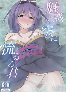 Read Miwaku no Sora ni Nagareruru Kimi