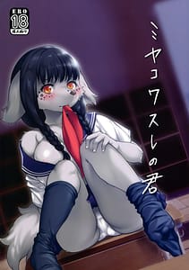 Page 1: 000.jpg | Miyakowasure no Kimi | View Page!