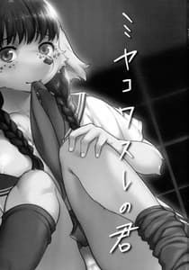 Page 2: 001.jpg | Miyakowasure no Kimi | View Page!