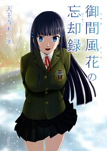 Page 1: 000.jpg | Miyama Fuuka no Boukyaku Roku | View Page!