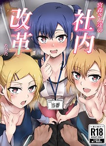 Page 1: 000.jpg | Miyamori-san-tachi no Shanai Kaikaku | View Page!