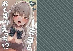 Page 1: 000.jpg | Miyo to Okusuri Ecchi! | View Page!