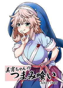 Read Miyoi-chan no Tsumamigui with English Translation