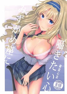 Read Mizugameza ni Sasayakitai Kokoro