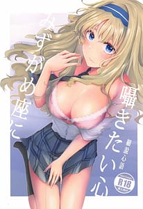 Page 1: 000.jpg | Mizugameza ni Sasayakitai Kokoro | View Page!