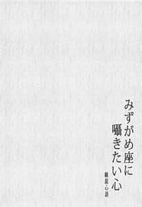 Page 3: 002.jpg | Mizugameza ni Sasayakitai Kokoro | View Page!