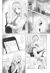 Page 7: 006.jpg | Mizugameza ni Sasayakitai Kokoro | View Page!