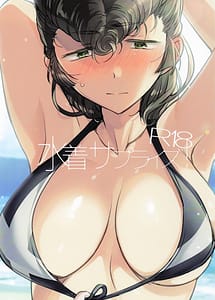 Read Mizugi Surprise!