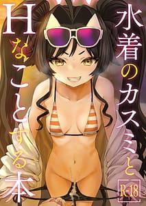 Page 2: 001.jpg | Mizugi no Kasumi to H na Koto Suru Hon | View Page!