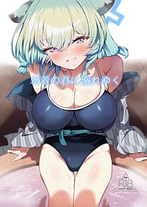 Page 1: 000.jpg | Mizugi no Kimi ni Obore Yuku | View Page!